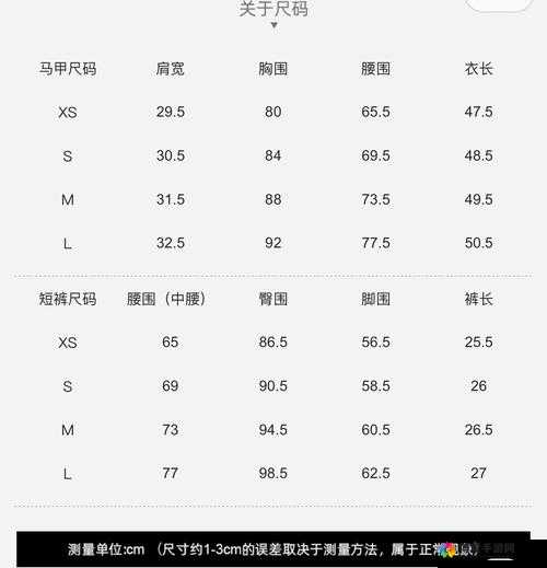 欧洲尺码日本尺码专线图片：尺寸标准与文化差异