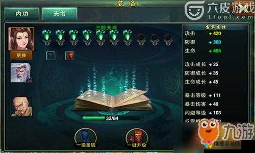 聊斋Q传天书系统详解