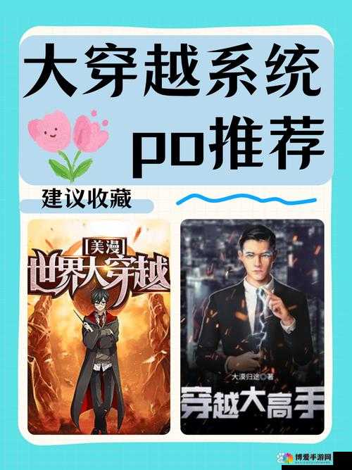 美人收集系统之奇幻世界的精彩冒险与无限可能探索之旅