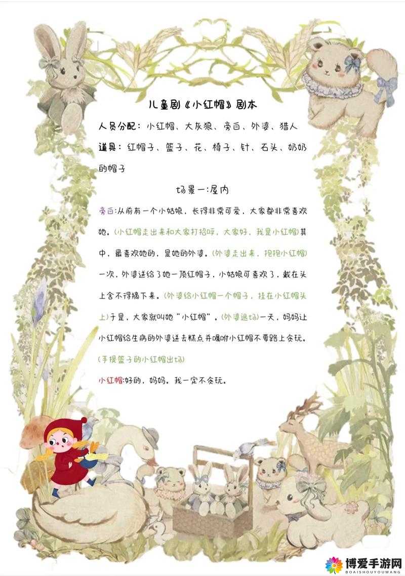 童话中单纯又荡漾的小红帽小说：一段奇幻而迷人的冒险之旅