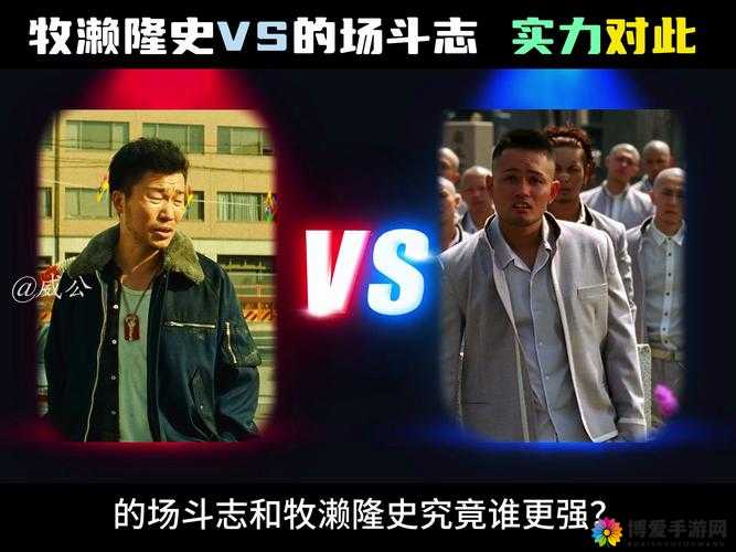 1V3 战斗中的大佬们:展现超强实力与坚韧斗志