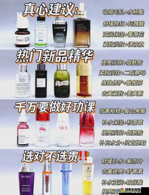 一区二区三区国产精华液的特点及各自优势分析