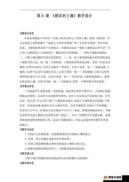 关于开垦母亲肥沃的土地教案如何编写之详细步骤与要点解析