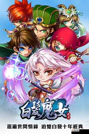 新手必备，白发魔女传奇通用型伙伴介绍（二）