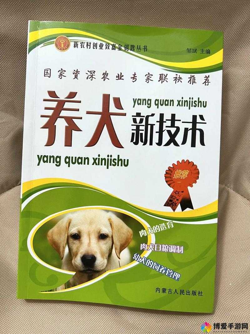 狗狗猛涨精肉狗大壮增肥增食欲：科学饲养秘籍