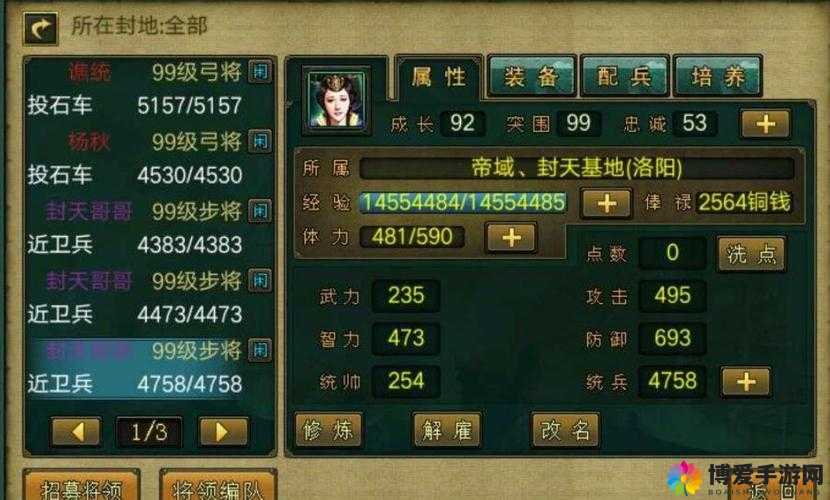 帝王三国兵种与将领解析攻略,刷野篇