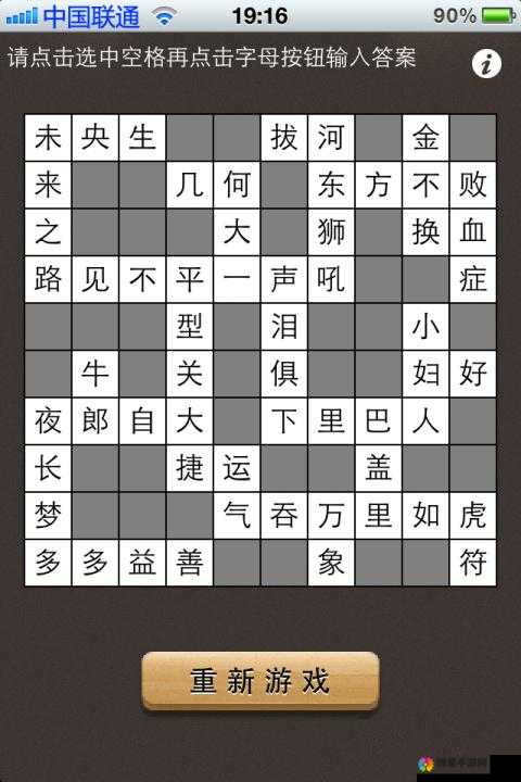 疯狂填字第二十二关答案攻略,资源管理的艺术