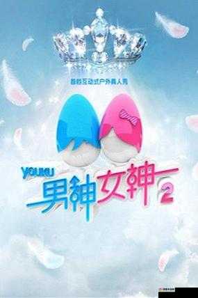 男神女神之小R篇，平凡生活中的微光闪耀