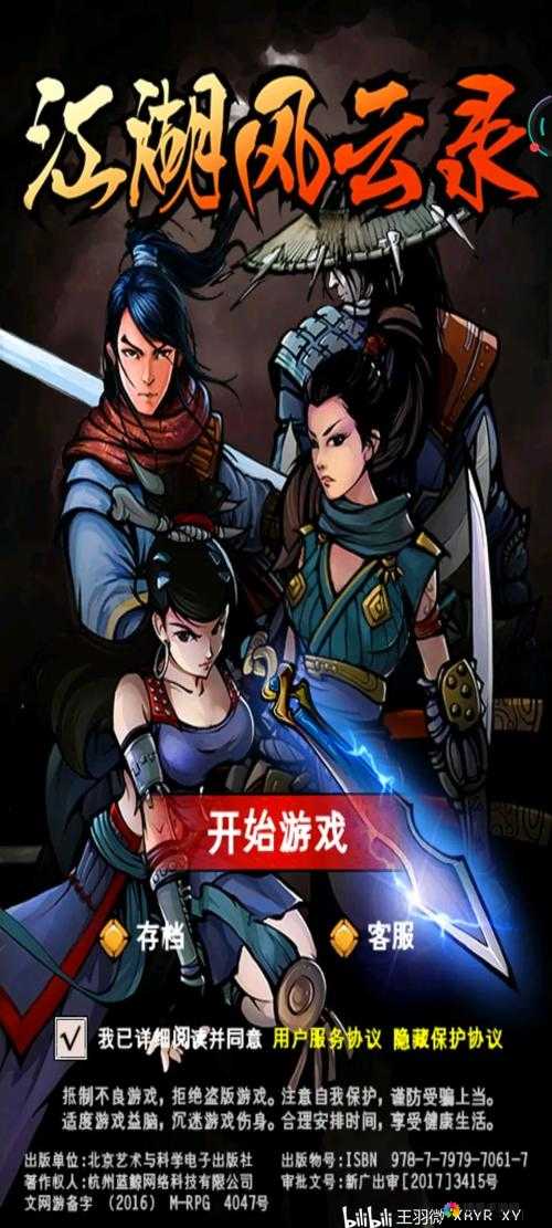 红雀游戏背景介绍,圣物传说与江湖风云