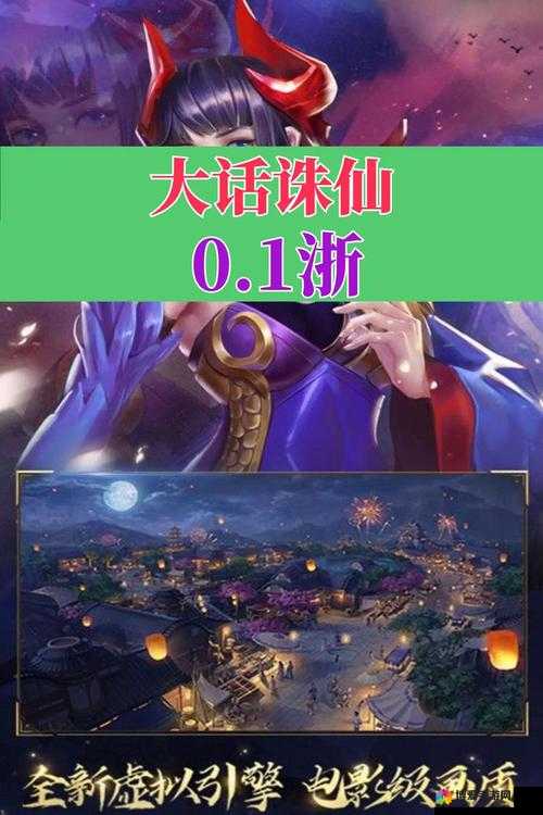 全民斩仙诛仙镇副本全攻略，解锁修仙新境界