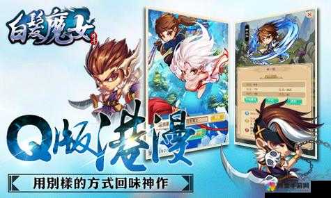 白发魔女传奇深度探索,通用型伙伴介绍与策略运用