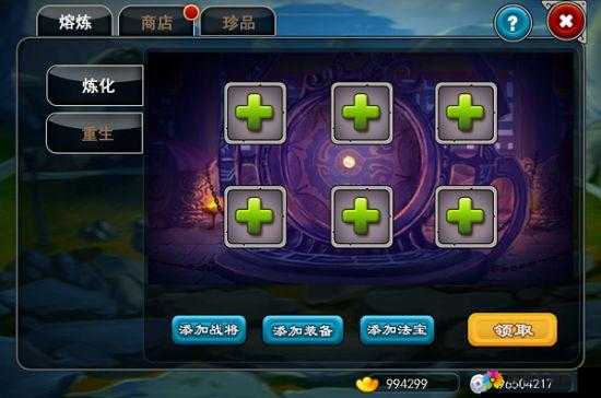山海经OL熔炼系统详解