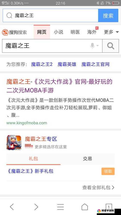 魔霸之王好友系统介绍