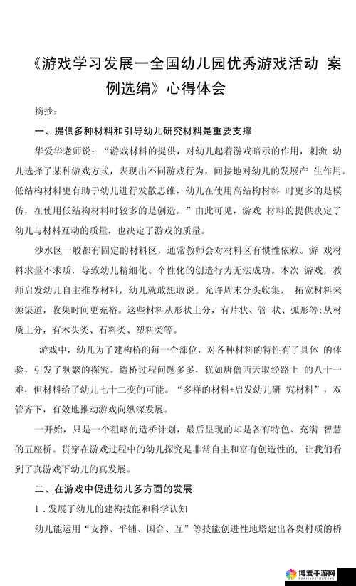 游戏发展国发展心得