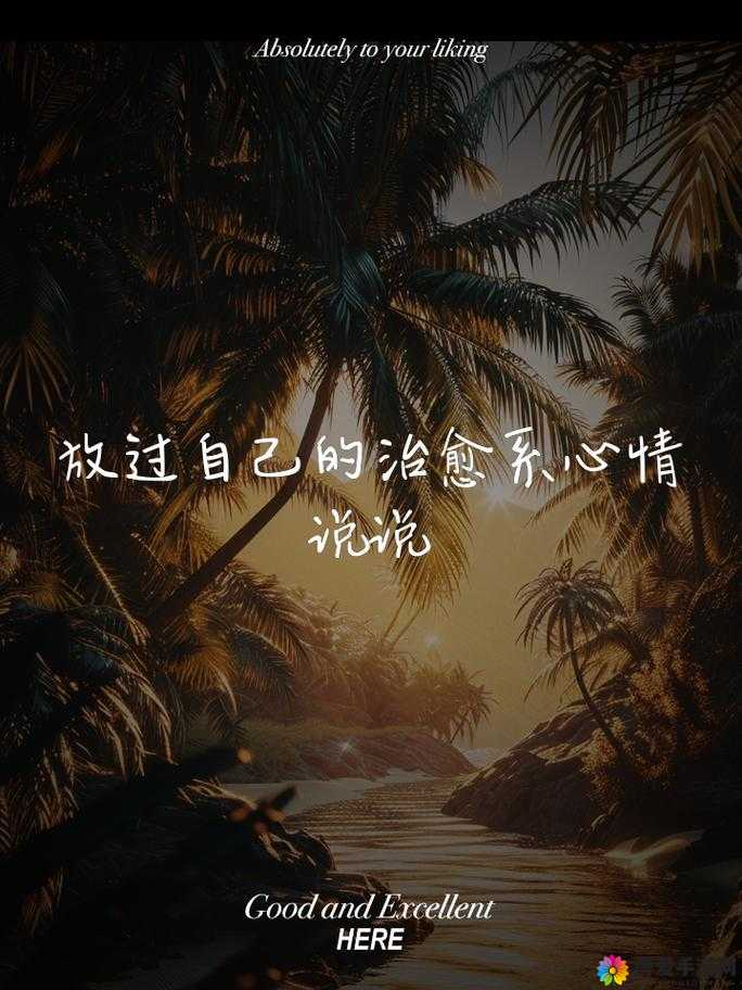 深夜释放自己：可以尽情宣泄情绪吗？