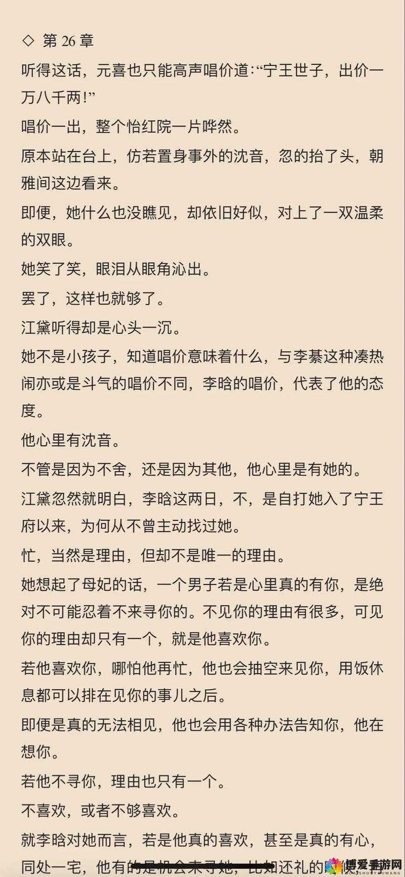 郡主腰软声甜撩得世子脸红心跳，极致暧昧情愫引心动