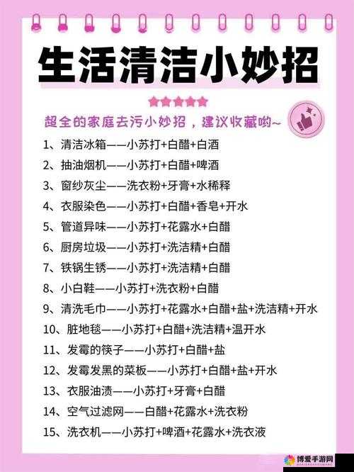 厨房到卧室清洁小妙招：全方位清洁秘籍大公开
