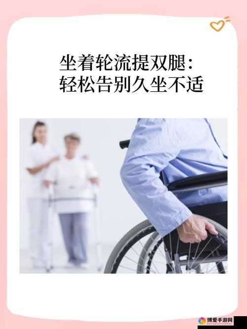 坐着轮流提双腿对身体的益处探讨