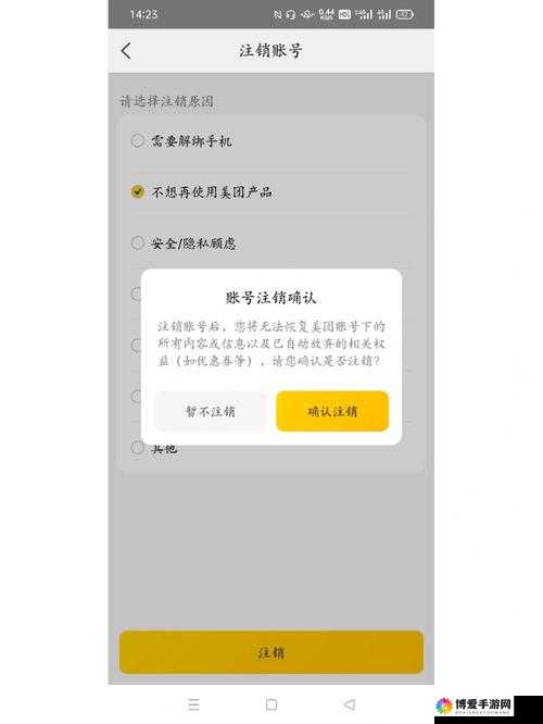 我的便利店如何安全注销账号：具体流程与注意事项