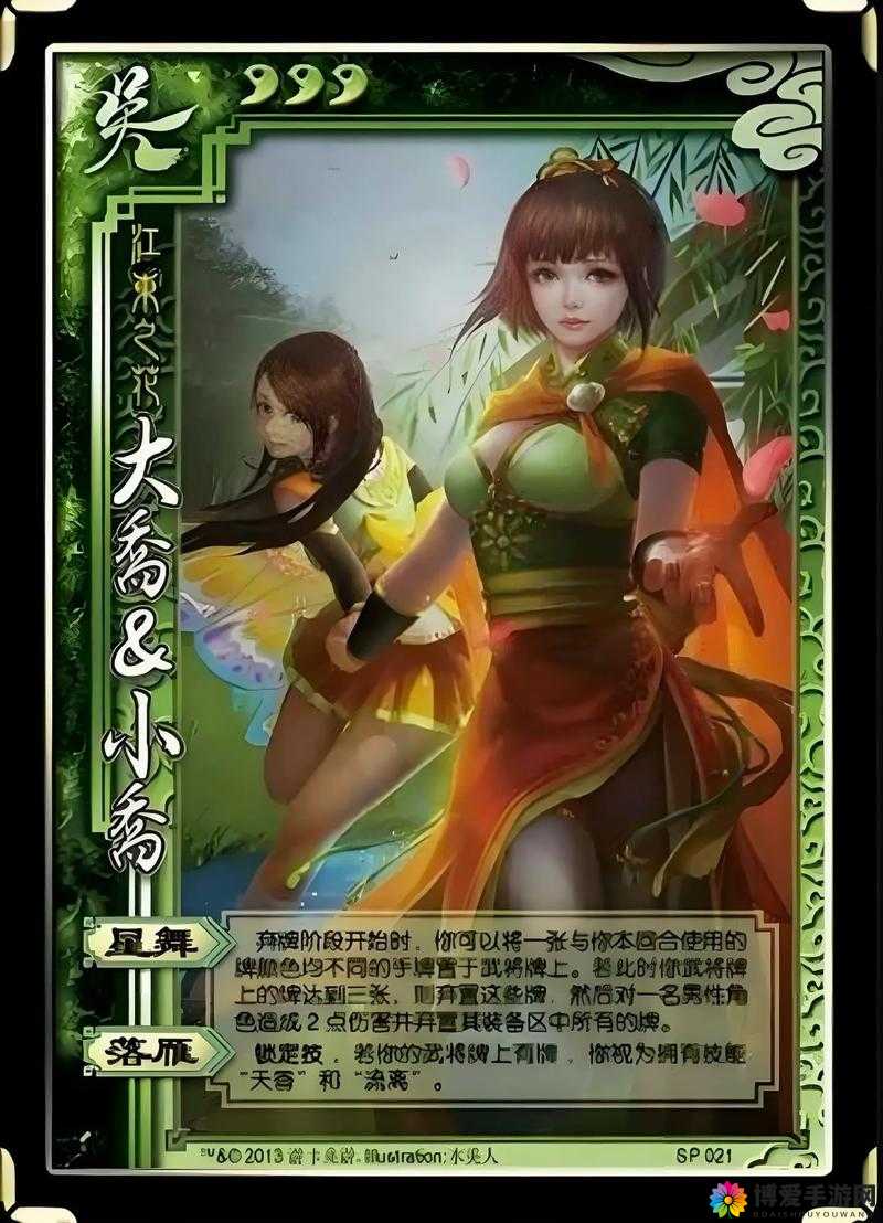 御龙无双武将介绍之大乔
