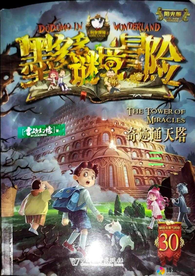 聊斋Q传通天塔，探秘奇幻世界的至高之塔