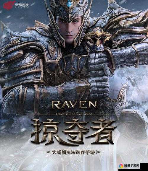 关键词,Raven,掠夺者