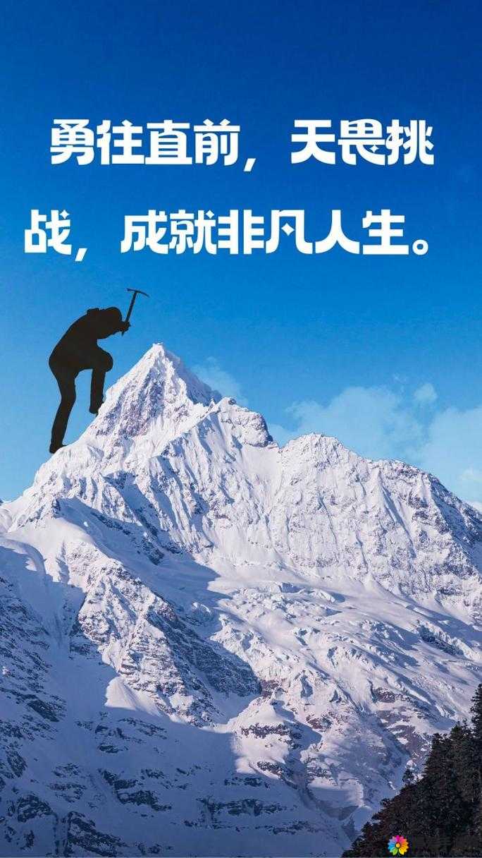 已满十八带好纸巾从此转人重回巅峰：开启人生辉煌新篇章