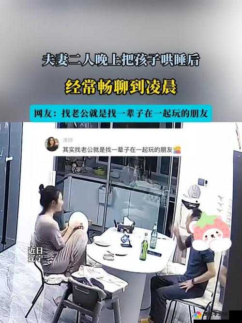 年轻夫妻哄睡小孩后开启监控以关注其状况