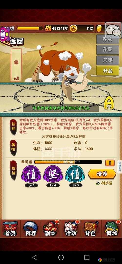 忍者大师阵型系统简介