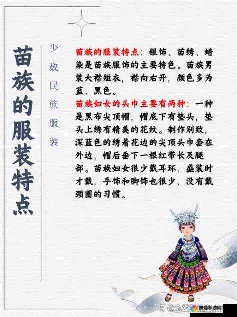 探索苗族 B 与其他苗族的独特之处：服饰、习俗、文化等方面的异同