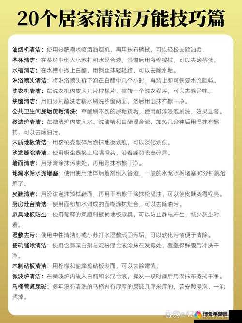 厨房到卧室的清洁小妙招：让你的家焕然一新