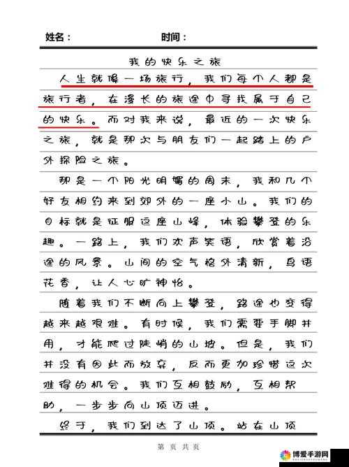 撅起来自己报数姜实践:一场独特的挑战之旅