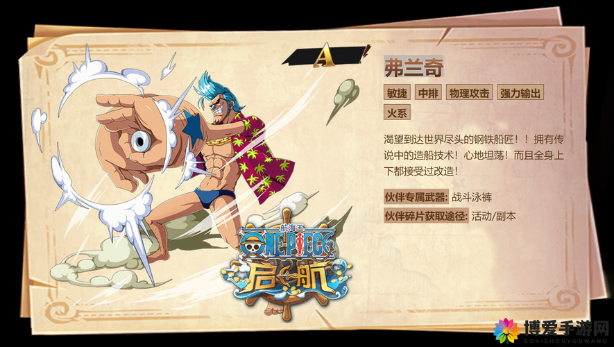 航海王强者之路,弗兰齐攻略大揭秘,打造无敌机械师!