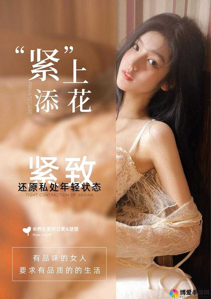 蜜桃皇后私密紧致：畅享紧致私密的独特魅力