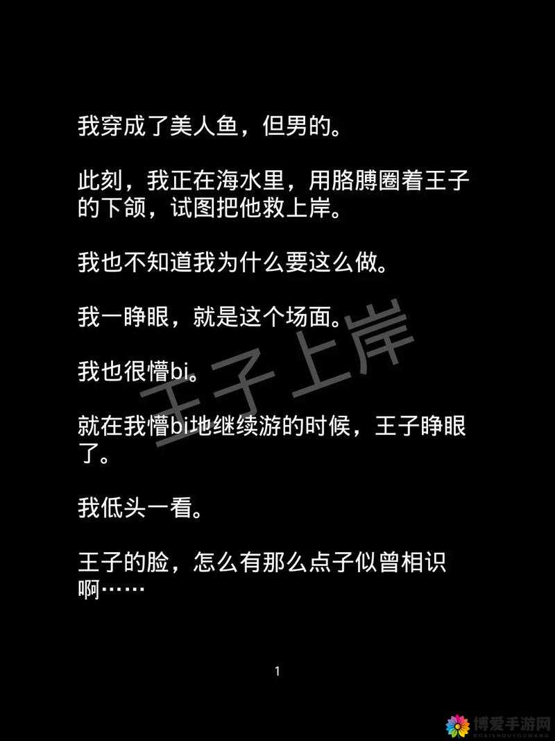 多男主 1V3 上岸：一场独特情感经历的完美结局