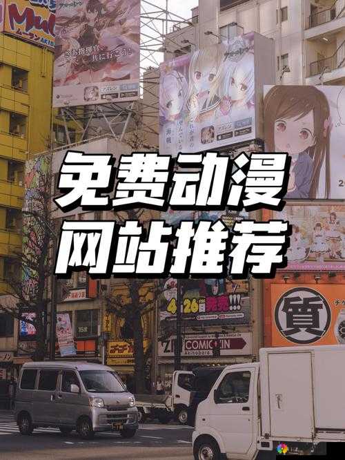51 动漫官网官方进入版本下载:畅享二次元世界