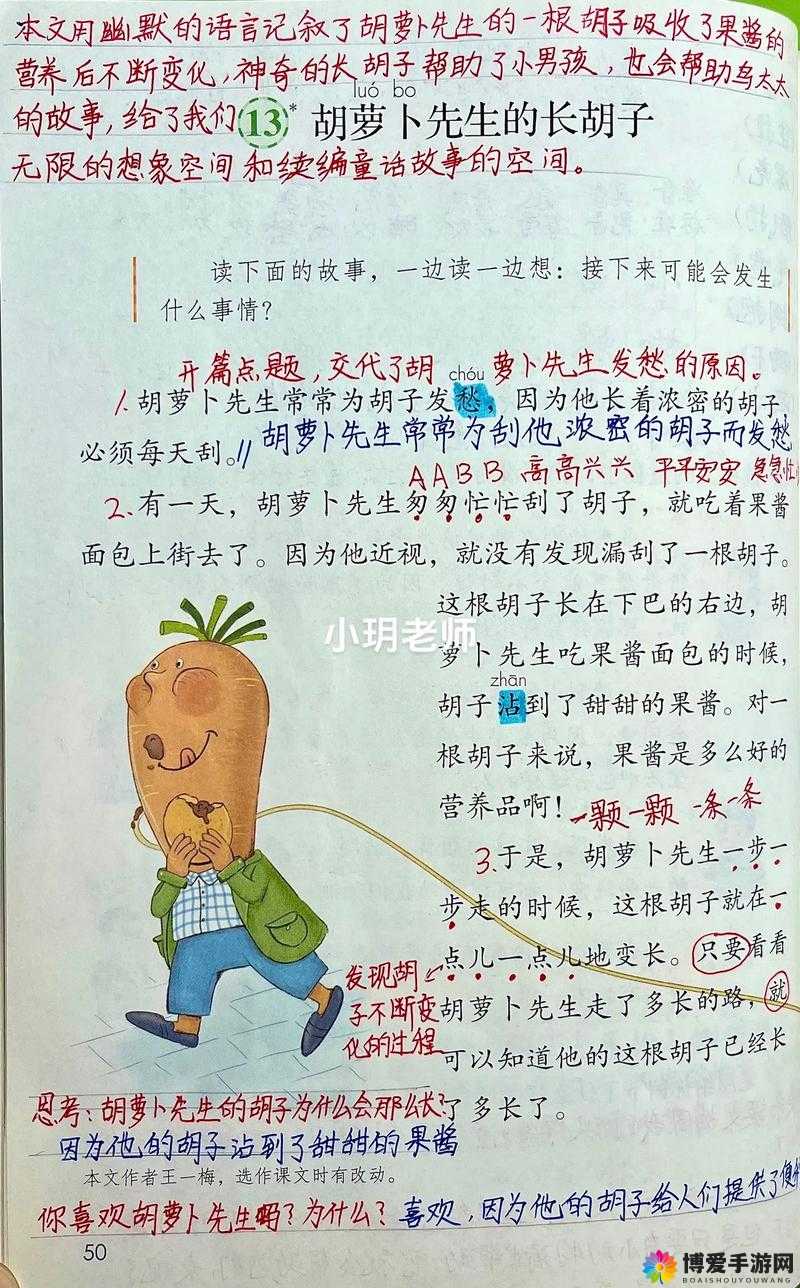 女孩子爱吃男生的胡萝卜：一段独特的饮食偏好故事