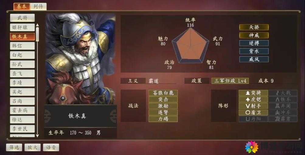三国志威力加强版，群雄逐鹿，武将风云