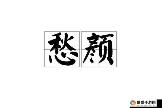 男女在一起愁愁愁：为何他们总是满面愁容令人心疼