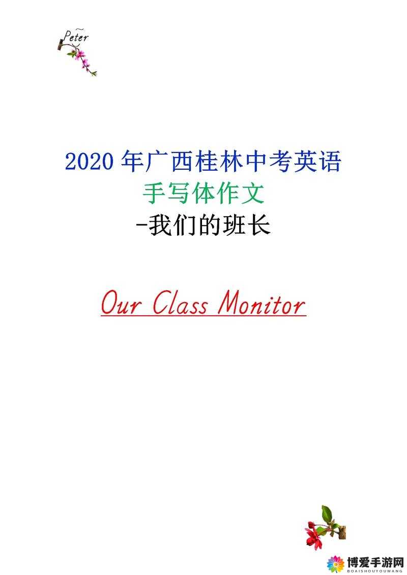英语班长要看我的小积积，到底有何居心？