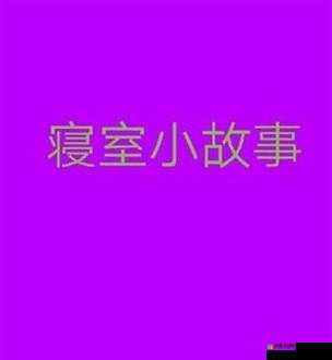 506 寝室的灯灭了以后第 9 部分限时免费开放：探寻真相之路