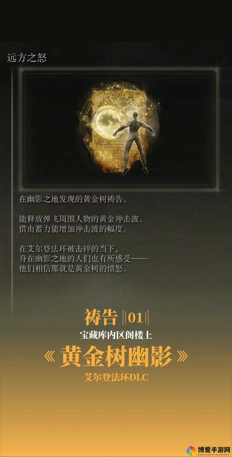 DLC 小黄金树祷告位置:探索隐藏的神秘之地