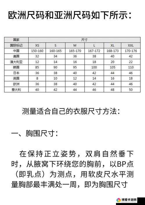 亚洲尺码欧洲尺码有哪些品牌好亚洲尺码 VS 欧洲尺码之对比分析与探讨