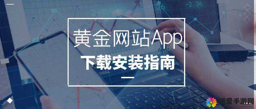 黄金网站app观看大全：涵盖各类精彩视频内容的宝库