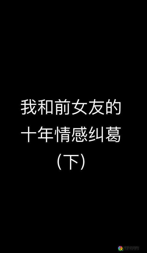 怪他 1V1 简兮:一段令人深思的情感纠葛与较量