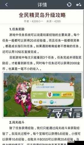 全民精灵扫荡玩法介绍攻略分享，快速升级与资源获取的秘籍