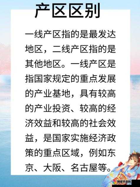 一线产区与二线产区的定义：探索不同区域产业发展差异及特点