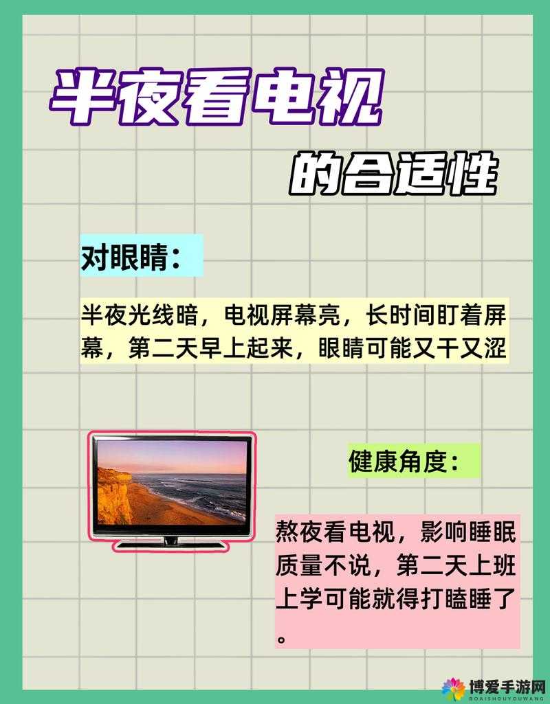 半夜适合偷偷看电视吗——这样做是否妥当呢