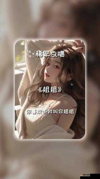 姐姐叫的好好听啊- 你喜欢姐姐的声音吗