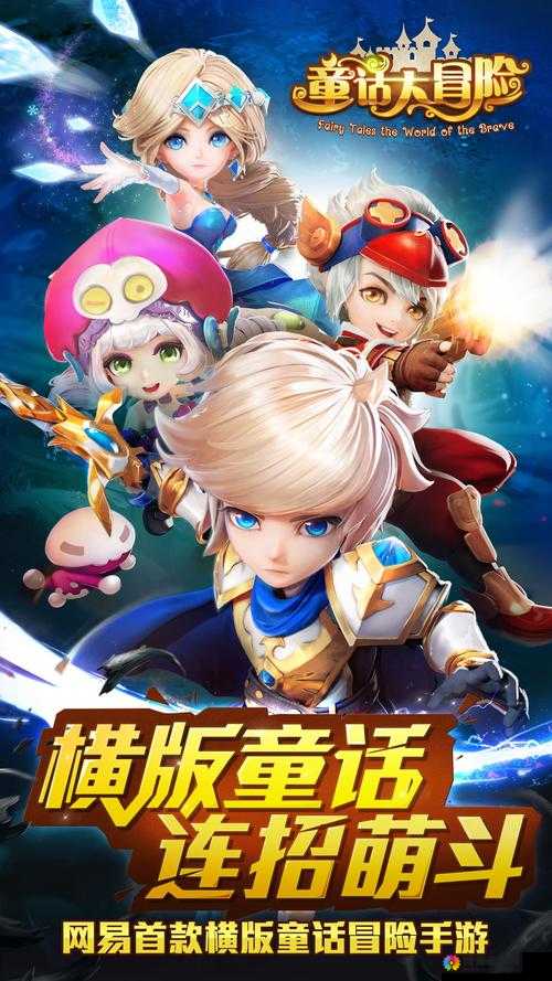 梦幻之旅，一场关于勇气与智慧的童话大冒险